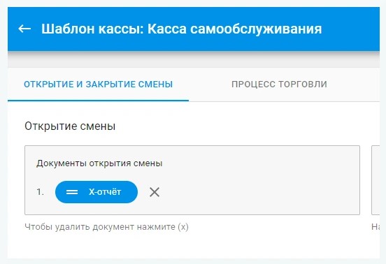 Кассовый модуль Set Retail