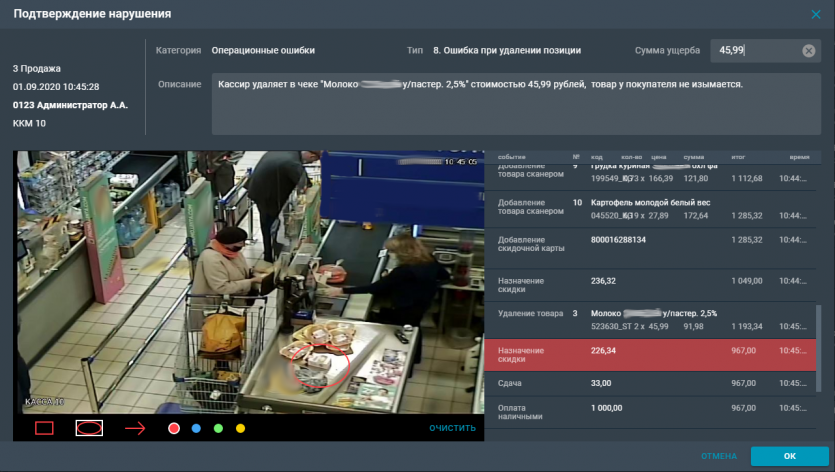 Согласно данным системы, установлено, что кассир производит удаление позиций из чека, однако физического возврата товара от покупателя не происходит.